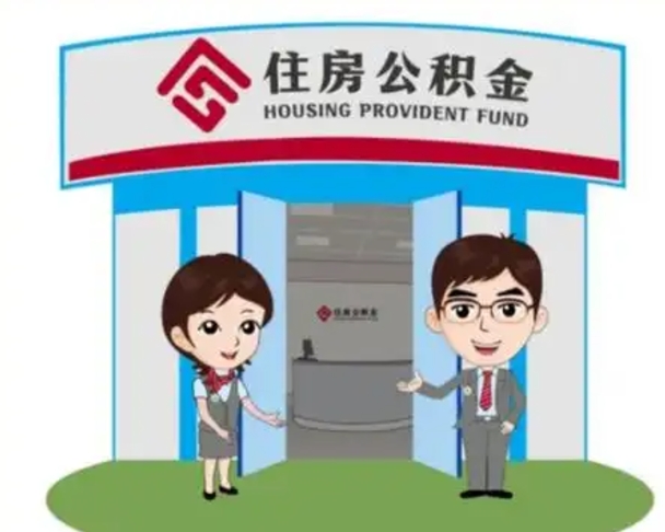 临汾如何使用住房公积金贷款（2021住房公积金贷款怎么贷）